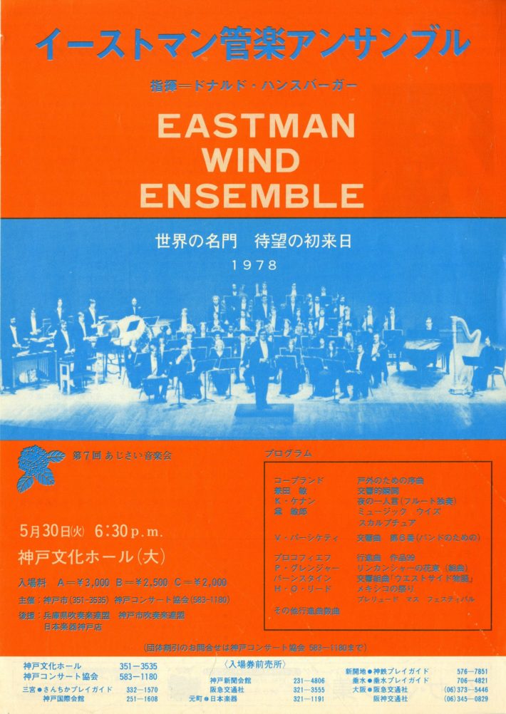 Handbill for the EWE’s May 30th concert at Kobe Bunka Hall, Kobe, Japan.