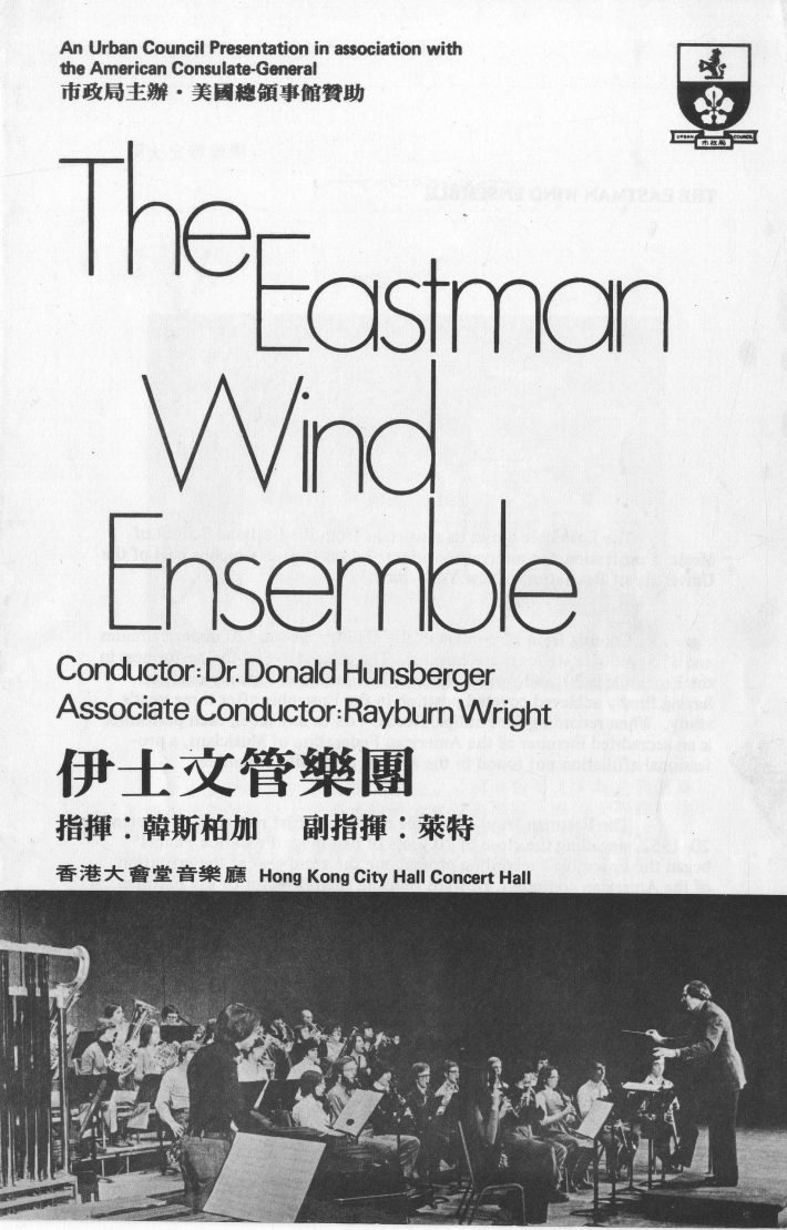 Handbill for the EWE’s June 7th concert at the Hong Kong City Hall Concert Hall.