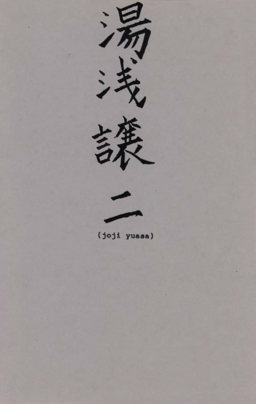 2002 November 22 Joji Yuasa_Page_1 2002 November 22 Joji Yuasa_Page_1