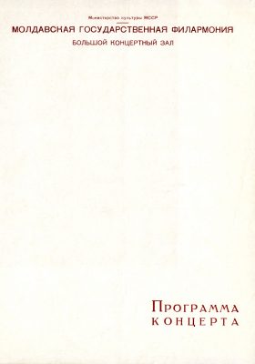 Kishinev program page 1