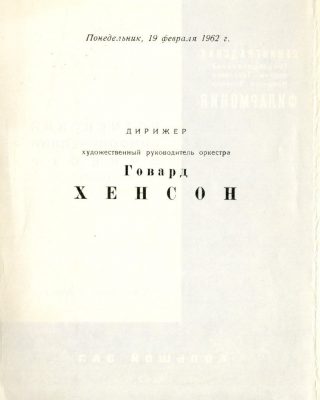 Leningrad 19 February 1962 page 2