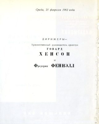 Leningrad 21 February 1962 page 2 Leningrad 21 February 1962 page 2