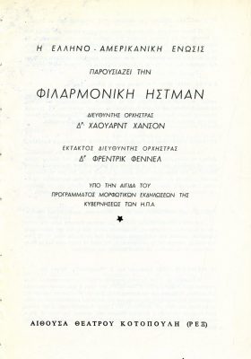 Philharmonia program Athens 19 December 1961 page 1