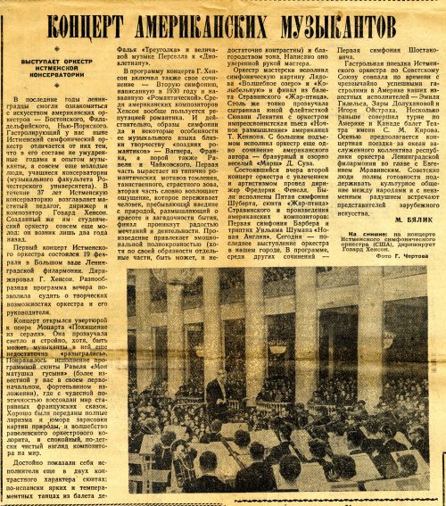 press review, printed in “Evening Leningrad” newspaper on February 21, 1962